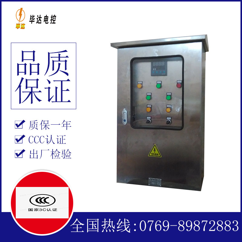 商水控制箱