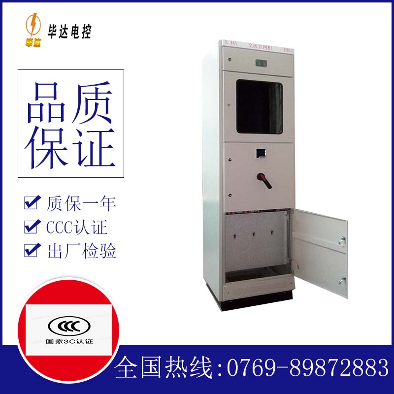 商水光伏并网柜